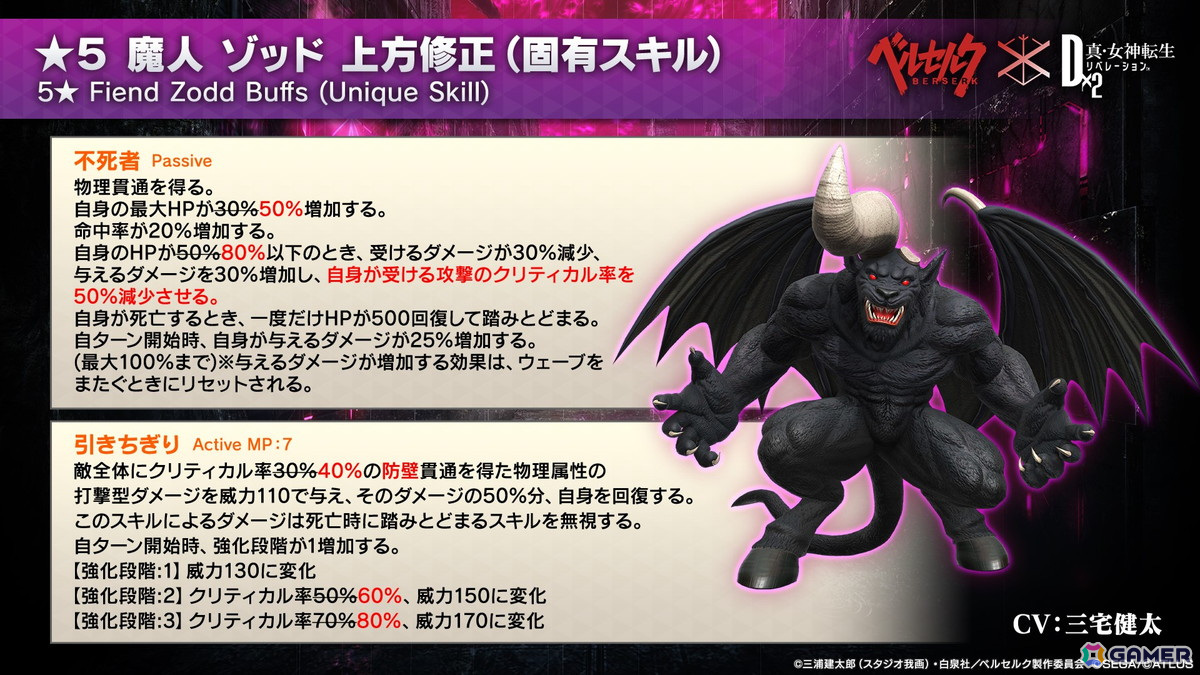「D2 メガテン」で「ベルセルク」コラボイベント第3弾が開始！ガチャに「フェムト」が新登場の画像18