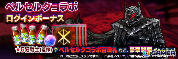 「D2 メガテン」で「ベルセルク」コラボイベント第3弾が開始!ガチャに「フェムト」が新登場の画像
