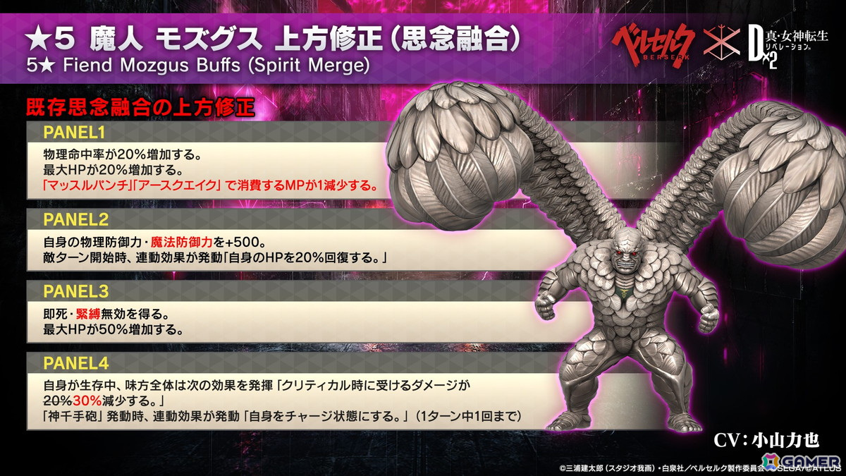 「D2 メガテン」で「ベルセルク」コラボイベント第3弾が開始！ガチャに「フェムト」が新登場の画像23