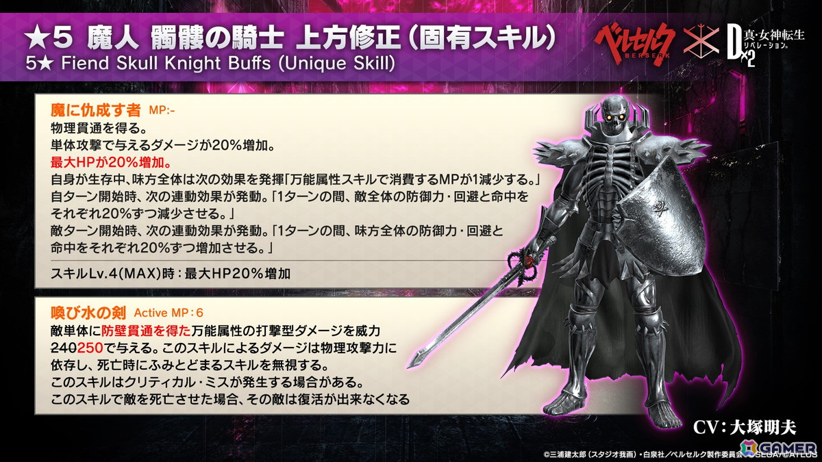 「D2 メガテン」で「ベルセルク」コラボイベント第3弾が開始！ガチャに「フェムト」が新登場の画像24