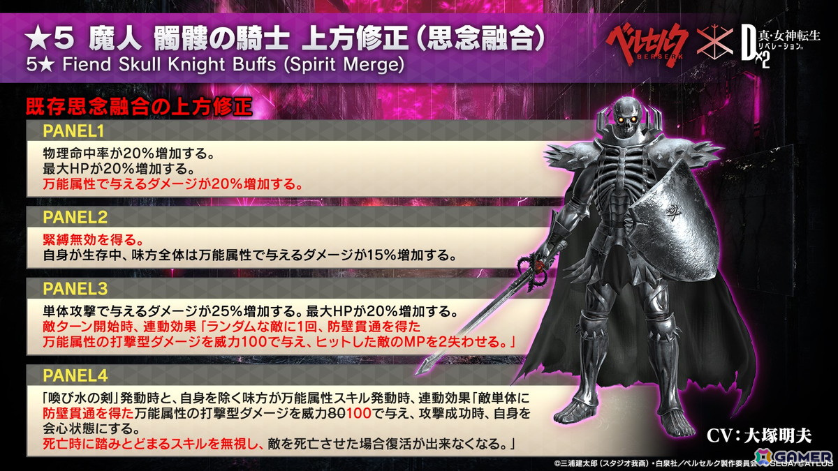 「D2 メガテン」で「ベルセルク」コラボイベント第3弾が開始！ガチャに「フェムト」が新登場の画像25