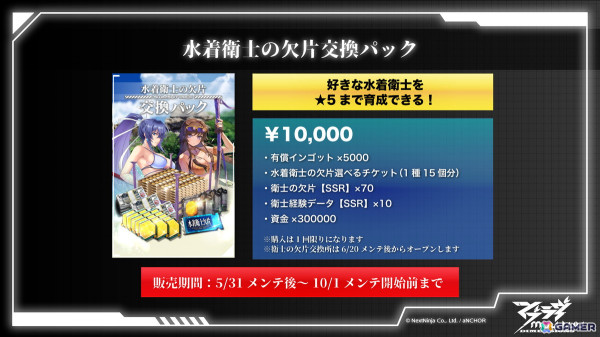 「マブラヴ：ディメンションズ」1周年前夜祭イベント「イモータルズ衛士達南へ」が5月31日メンテ後より開催！5日間ログインで好きな水着SSR衛士が手に入るの画像10