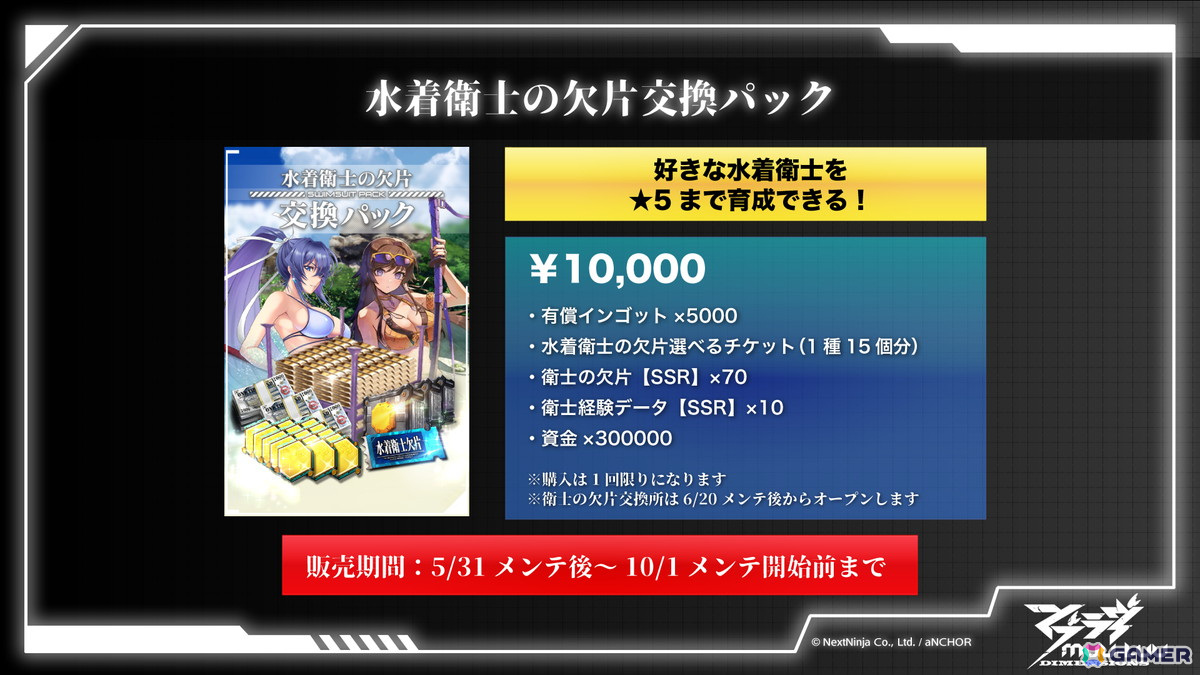 「マブラヴ:ディメンションズ」1周年前夜祭イベント「イモータルズ衛士達南へ」が5月31日メンテ後より開催!5日間ログインで好きな水着SSR衛士が手に入るの画像