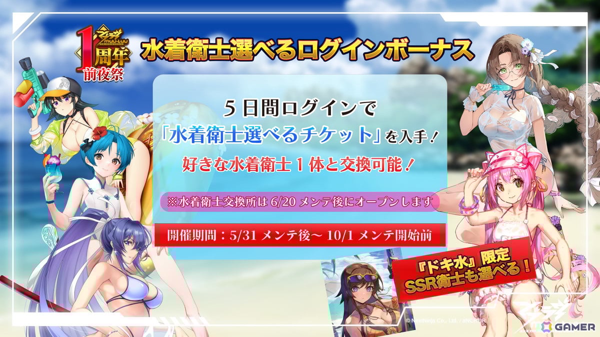 「マブラヴ:ディメンションズ」1周年前夜祭イベント「イモータルズ衛士達南へ」が5月31日メンテ後より開催!5日間ログインで好きな水着SSR衛士が手に入るの画像