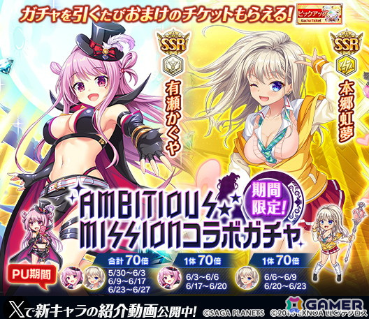 「神姫PROJECT」で「AMBITIOUS MISSION」とのコラボが開催!有瀬かぐやと本郷虹夢がコラボ神姫として登場の画像