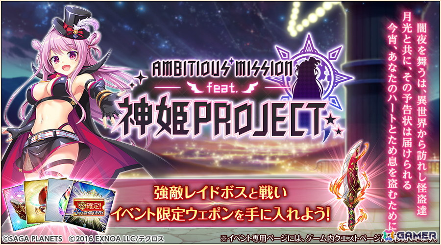 「神姫PROJECT」で「AMBITIOUS MISSION」とのコラボが開催!有瀬かぐやと本郷虹夢がコラボ神姫として登場の画像