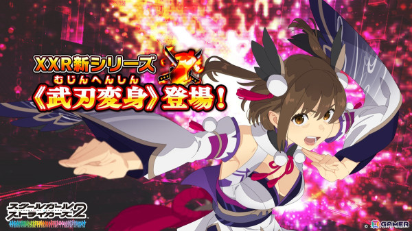 「スクスト2」新たなXXRメモカシリーズ「武刃変身」が始動！賢宮ほたるの「賢星ホライゾン」が登場の画像1