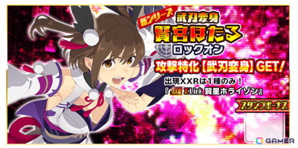 「スクスト2」新たなXXRメモカシリーズ「武刃変身」が始動！賢宮ほたるの「賢星ホライゾン」が登場の画像7