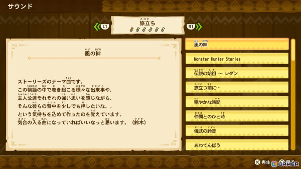 リマスター版「モンスターハンター ストーリーズ」＆PS4版「モンスターハンターストーリーズ2」インタビュー：オリジナル版を忠実に再現しつつも、映像面やUIは大幅リファインの画像3