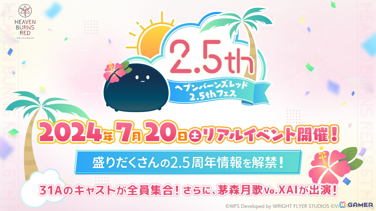 「ヘブバン」2.5周年を記念したリアルイベントが7月20日に開催決定!第31A部隊のキャストが全員集合の画像
