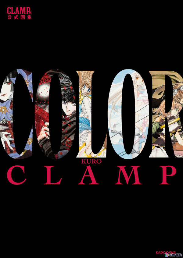 CLAMP展公式画集 COLOR KURO