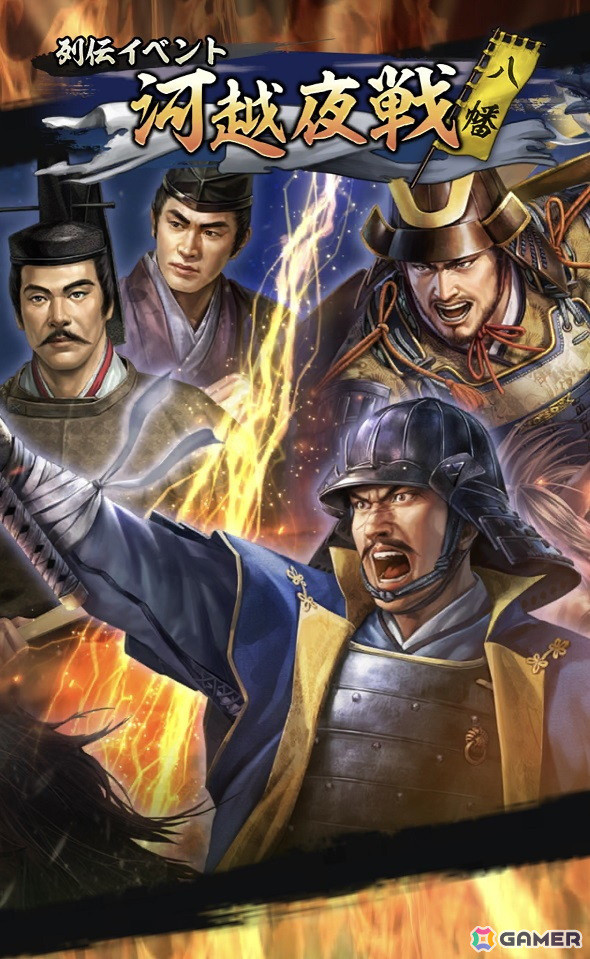 「信長の野望 出陣」で有名な合戦をテーマにした列伝イベント「河越夜戦」が開催！イベント報酬でSSR【三楽斎の計策】太田資正が手に入るの画像1