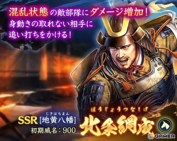 「信長の野望 出陣」で有名な合戦をテーマにした列伝イベント「河越夜戦」が開催！イベント報酬でSSR【三楽斎の計策】太田資正が手に入るの画像10