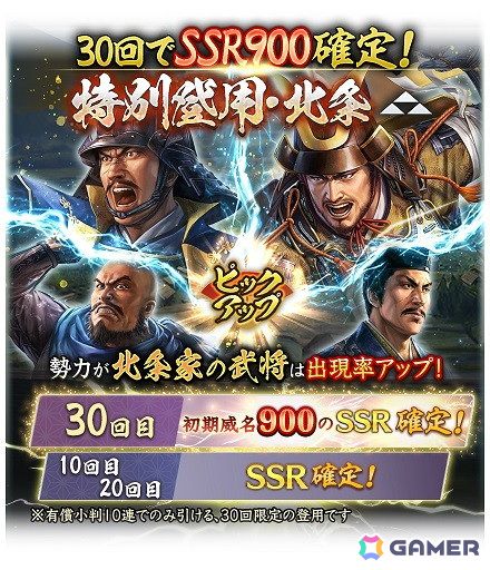 「信長の野望 出陣」で有名な合戦をテーマにした列伝イベント「河越夜戦」が開催！イベント報酬でSSR【三楽斎の計策】太田資正が手に入るの画像