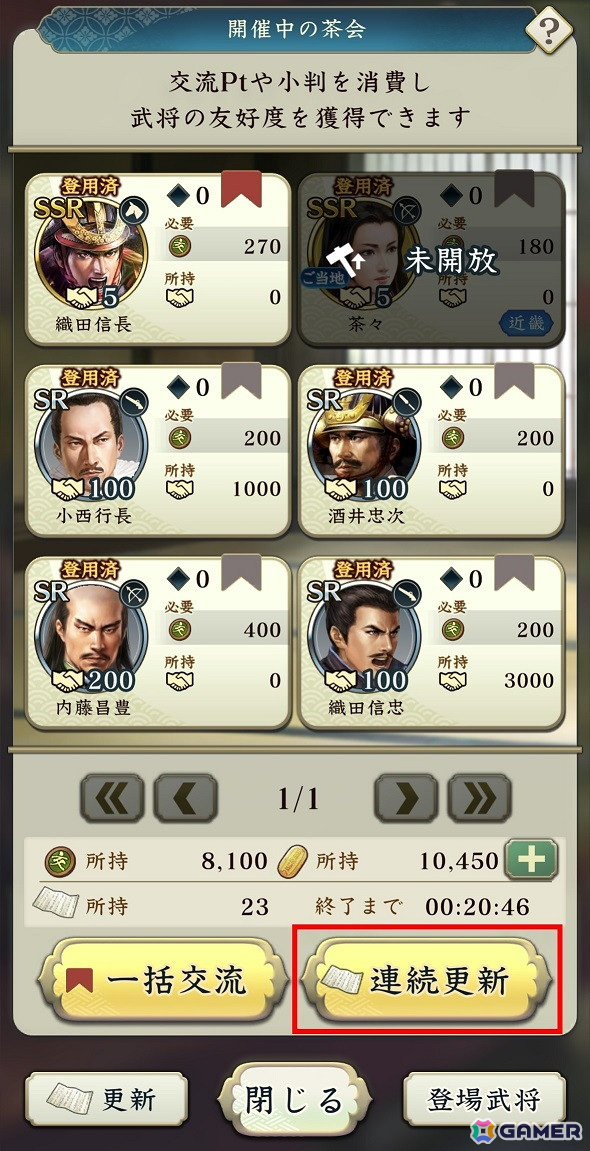 「信長の野望 出陣」で有名な合戦をテーマにした列伝イベント「河越夜戦」が開催！イベント報酬でSSR【三楽斎の計策】太田資正が手に入るの画像14