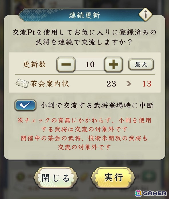 「信長の野望 出陣」で有名な合戦をテーマにした列伝イベント「河越夜戦」が開催！イベント報酬でSSR【三楽斎の計策】太田資正が手に入るの画像15