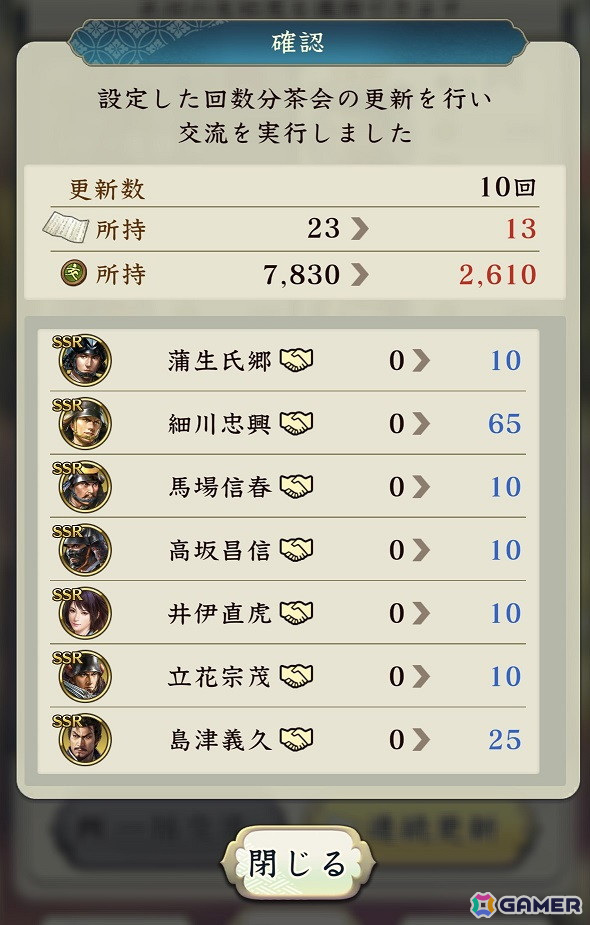 「信長の野望 出陣」で有名な合戦をテーマにした列伝イベント「河越夜戦」が開催！イベント報酬でSSR【三楽斎の計策】太田資正が手に入るの画像16