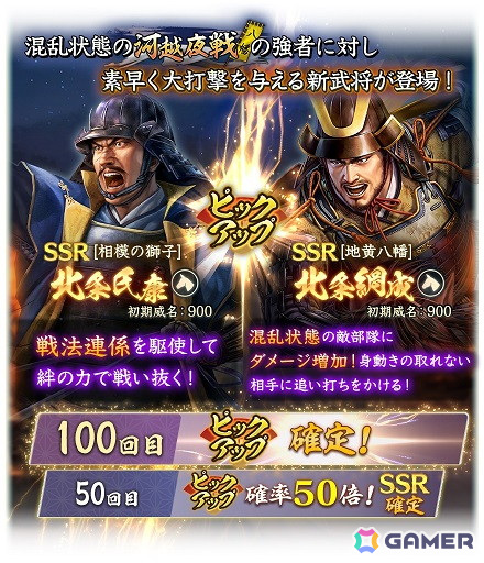 「信長の野望 出陣」で有名な合戦をテーマにした列伝イベント「河越夜戦」が開催！イベント報酬でSSR【三楽斎の計策】太田資正が手に入るの画像