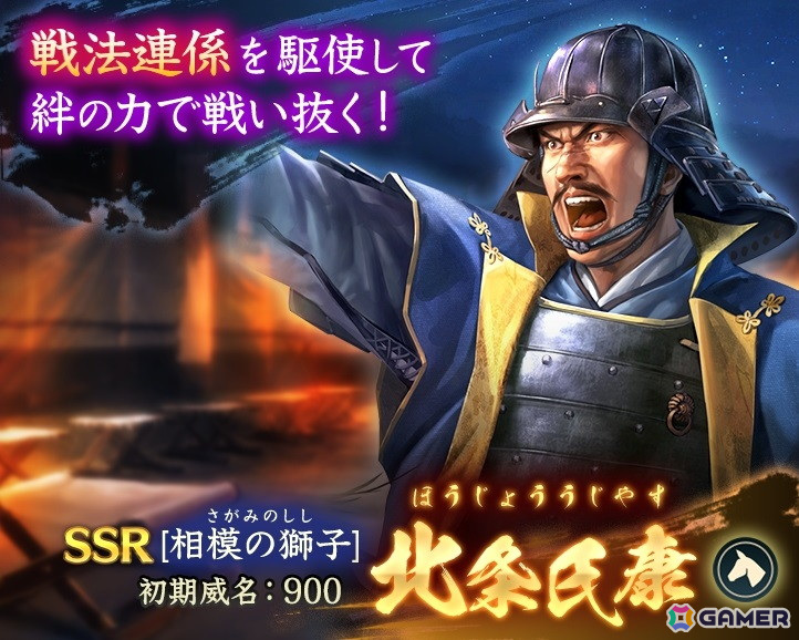 「信長の野望 出陣」で有名な合戦をテーマにした列伝イベント「河越夜戦」が開催！イベント報酬でSSR【三楽斎の計策】太田資正が手に入るの画像