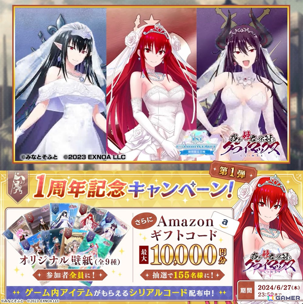 「我が姫君に栄冠をクライマックス」で「1stアニバーサリー」イベントが開始!SSR確定召喚に新衣装「SSRノア(1stAnv)」が登場の画像