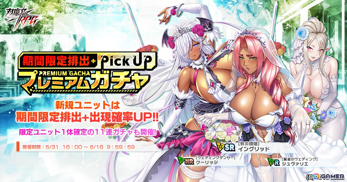 「対魔忍RPG」にウェディングドレス姿のイングリッドが登場！「【現世邂逅】天宮紫水」が獲得できるレイドイベント「イングリッド姫の結婚」も開催の画像