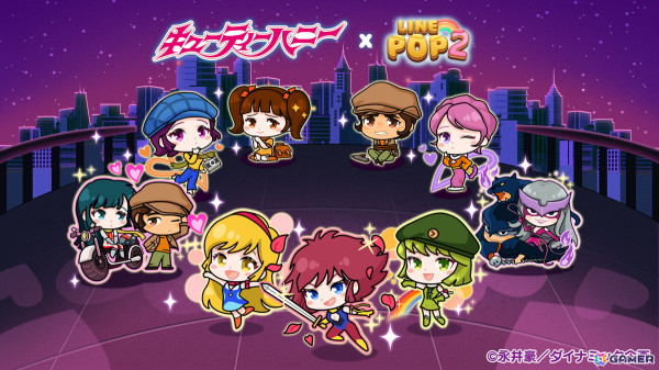 「LINE POP2」でアニメ「キューティーハニー」とのコラボが開催！キューティーハニーやフラッシュハニー、ファンシーハニーなどがミニモンにの画像1