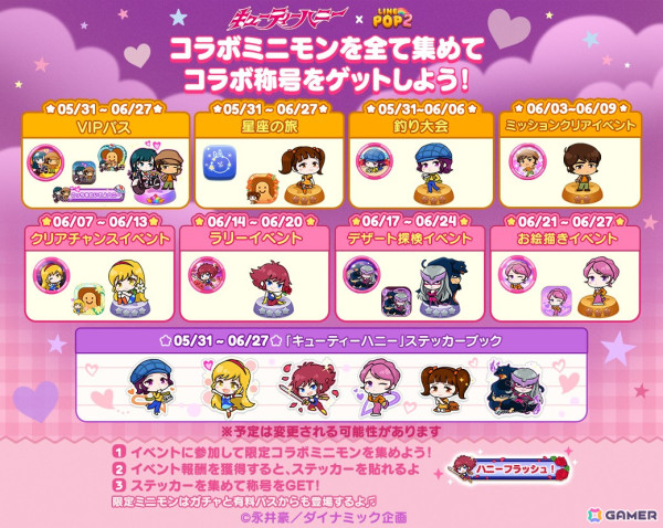 「LINE POP2」でアニメ「キューティーハニー」とのコラボが開催！キューティーハニーやフラッシュハニー、ファンシーハニーなどがミニモンにの画像2