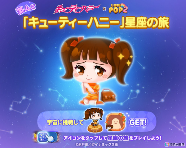 「LINE POP2」でアニメ「キューティーハニー」とのコラボが開催！キューティーハニーやフラッシュハニー、ファンシーハニーなどがミニモンにの画像3