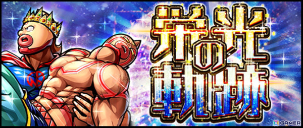 「キン肉マン マッスルショット」が7月30日をもってサービス終了―6月1日からファイナルイベント「マッスルショットよ永遠（とわ）に」が開催の画像2