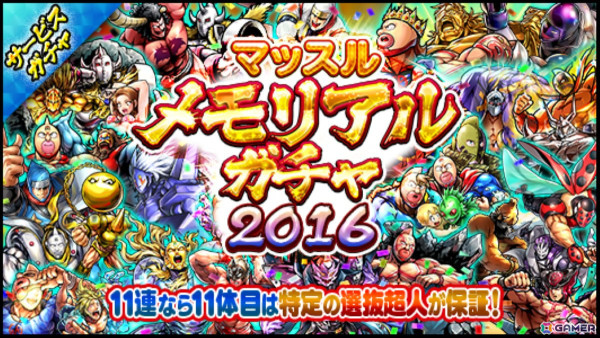 「キン肉マン マッスルショット」が7月30日をもってサービス終了―6月1日からファイナルイベント「マッスルショットよ永遠（とわ）に」が開催の画像3
