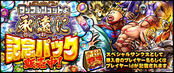「キン肉マン マッスルショット」が7月30日をもってサービス終了―6月1日からファイナルイベント「マッスルショットよ永遠（とわ）に」が開催の画像5