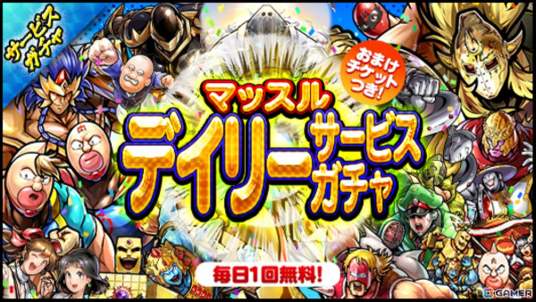 「キン肉マン マッスルショット」が7月30日をもってサービス終了―6月1日からファイナルイベント「マッスルショットよ永遠（とわ）に」が開催の画像8