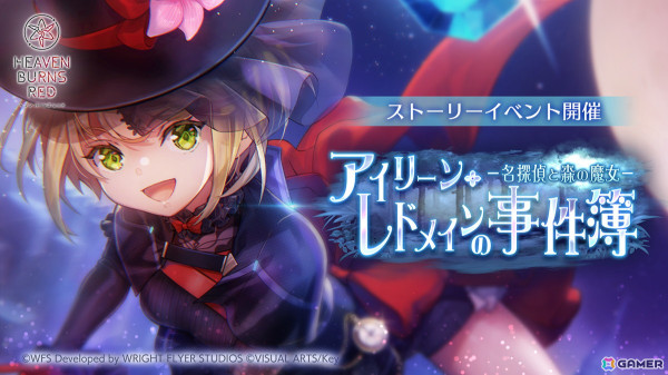 「ヘブバン」アイリーンとヴリティカの新SSスタイルが登場！ストーリーイベント「アイリーン・レドメインの事件簿」も開催の画像1