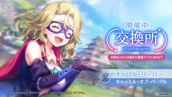 「ヘブバン」アイリーンとヴリティカの新SSスタイルが登場！ストーリーイベント「アイリーン・レドメインの事件簿」も開催の画像2