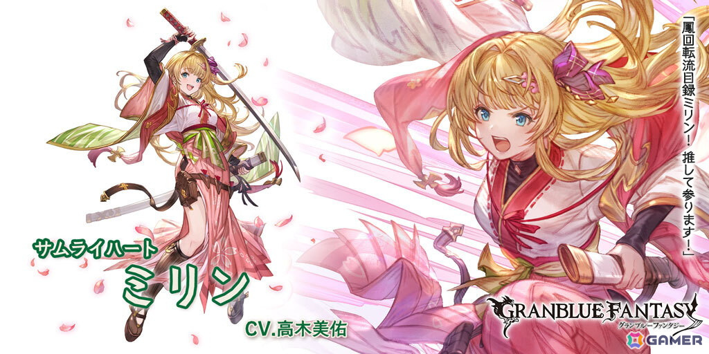 「グラブル」さと(CV:永瀬アンナ)とミリン(CV:高木美佑)が登場!レジェンドフェスが開催の画像