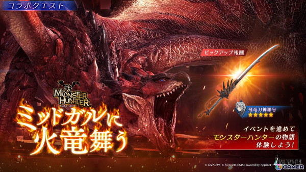 「FFVII エバークライシス」で「モンスターハンター」シリーズとのコラボが開催！セフィロス専用武器「飛竜刀神羅号」を入手できるイベントもの画像2