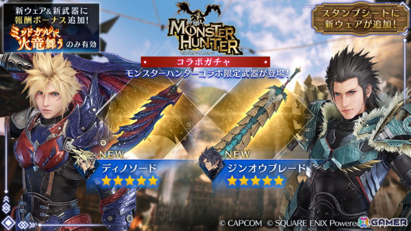「FFVII エバークライシス」で「モンスターハンター」シリーズとのコラボが開催！セフィロス専用武器「飛竜刀神羅号」を入手できるイベントもの画像5