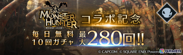 「FFVII エバークライシス」で「モンスターハンター」シリーズとのコラボが開催！セフィロス専用武器「飛竜刀神羅号」を入手できるイベントもの画像7