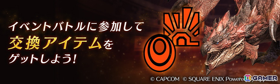「FFVII エバークライシス」で「モンスターハンター」シリーズとのコラボが開催！セフィロス専用武器「飛竜刀神羅号」を入手できるイベントもの画像
