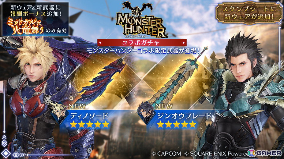 「FFVII エバークライシス」で「モンスターハンター」シリーズとのコラボが開催！セフィロス専用武器「飛竜刀神羅号」を入手できるイベントもの画像