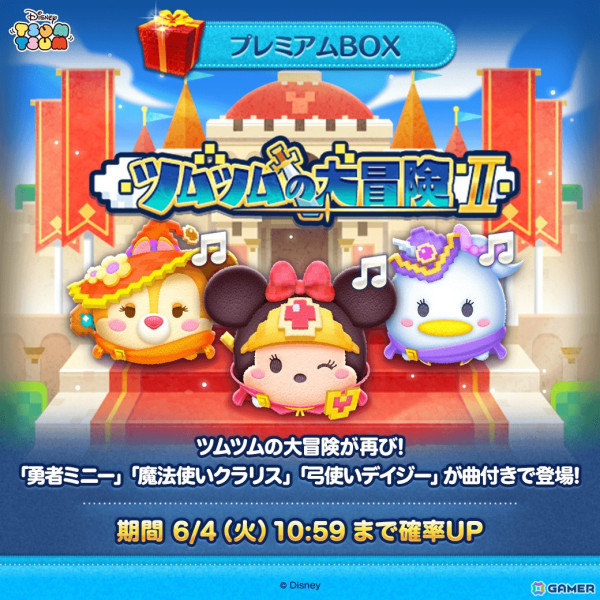 「LINE：ディズニー ツムツム」RPGの世界を旅する曲付きツム「勇者ミニー」「弓使いデイジー」「魔法使いクラリス」が6月1日に登場！の画像1