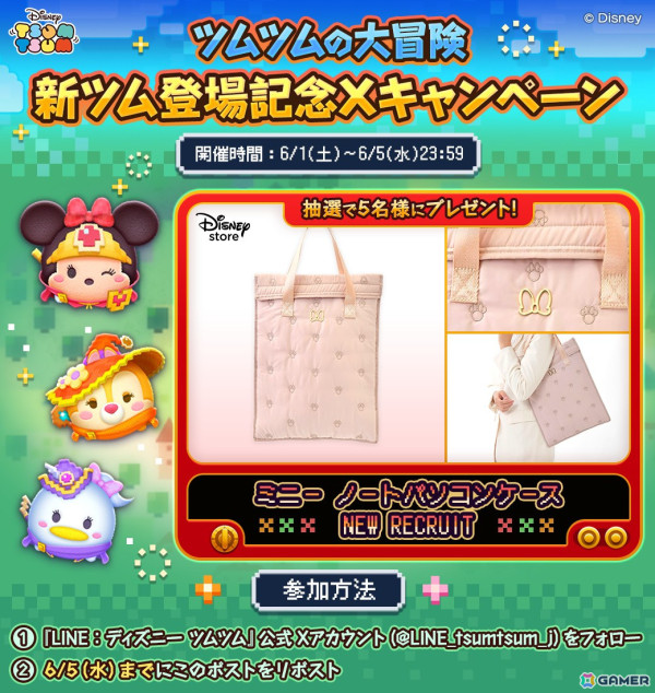 「LINE：ディズニー ツムツム」RPGの世界を旅する曲付きツム「勇者ミニー」「弓使いデイジー」「魔法使いクラリス」が6月1日に登場！の画像9