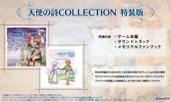 「天使の詩COLLECTION」Switch向けパッケージ版の発売日が9月12日に決定！クラウドファンディングでは目標の約400％を達成の画像2