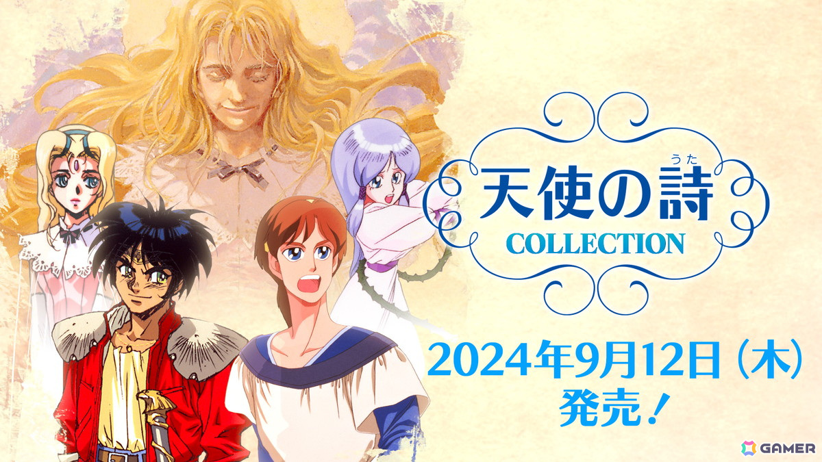 「天使の詩COLLECTION」Switch向けパッケージ版の発売日が9月12日に決定！クラウドファンディングでは目標の約400％を達成の画像