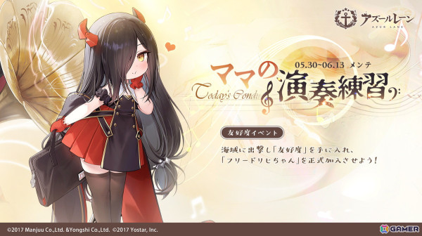 アズレン」でイベント「ママの演奏練習」が開催！ログインで限定