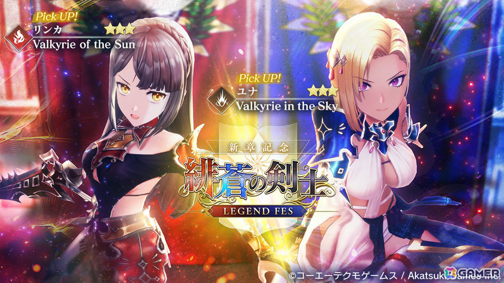 「レスレリアーナのアトリエ」メインストーリー13章が追加!新衣装のユナとリンカをピックアップしたLEGEND FESも実施の画像