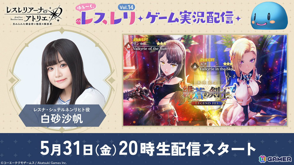 「レスレリアーナのアトリエ」メインストーリー13章が追加!新衣装のユナとリンカをピックアップしたLEGEND FESも実施の画像