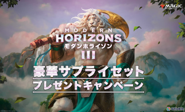 「マジック：ザ・ギャザリング」新たなカードセット「モダンホライゾン3」「ブルームバロウ」購入キャンペーンが開催の画像1
