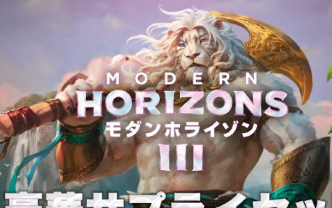 「マジック：ザ・ギャザリング」新たなカードセット「モダンホライゾン3」「ブルームバロウ」購入キャンペーンが開催