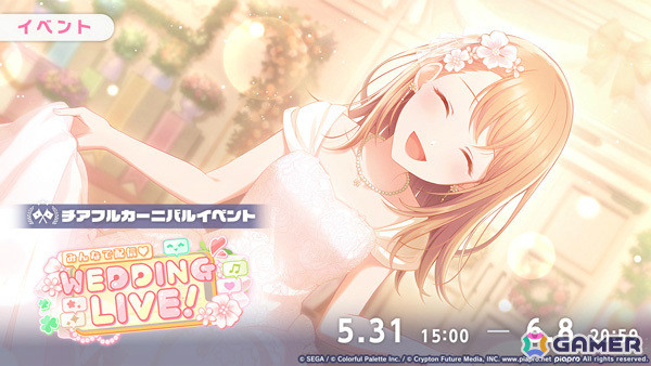 「プロセカ」ウェディングドレス姿のみのり、寧々、ルカがガチャに登場！イベント「みんなで配信♡WEDDING LIVE！」も実施の画像1